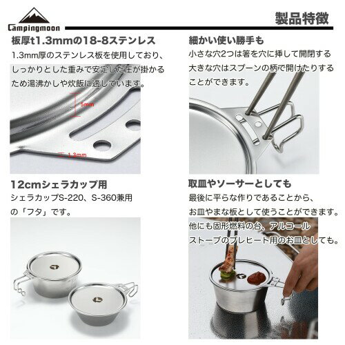 キャンピングムーン(CAMPING MOON) シェラカップリッド t1mm ステンレス304板材 [...