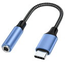 USB Type-C 3.5mm イヤホン 変換アダプタ 電話/音楽/リモコン イヤホンケーブル DACチップ搭載 Hi-Fi音質 iPad/Android/iphone15/Type-c機器などに対応(2)