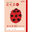 サクラクレパス 学習帳 国語 6/8マスR NP20(10) 10冊