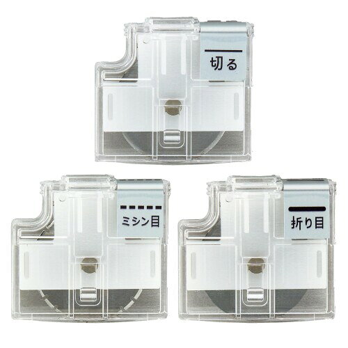 プラス 裁断機 ペーパーカッター ハンブンコ専用 替刃 3種セット （ 切る・折る・ミシン目 ）