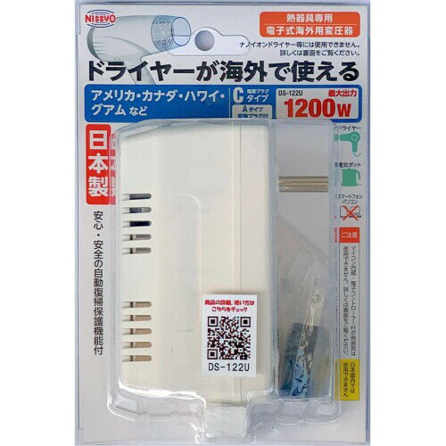 日章工業 変圧器 海外 旅行用 熱器具専用 AC110V~AC130V(50/60Hz)→AC100V 1200W DS-122U ホワイト系 日章工業 変圧器 海外 旅行用 熱器具専用 AC110V~AC130V(50/60Hz)→AC100V 1200W DS-122U ホワイト系