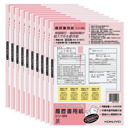 コクヨ 履歴書 パート・アルバイト用 4枚 B5サイズ(B4二つ折り) 10個セット シン-8NX10 【タイプ】 パート・アルバイト用 【サイズ】 B5(B4・3つ折り)　タテ・ヨコ257・364 【枚数】4枚(大型封筒1枚・小型二重封筒2枚・接着シール付き) 【入数】10個入り ■サイズ/B5(B4 ■2つ折り) ■タテ ■ヨコ/257 ■364 ■枚数/4枚(大型封筒1枚 ■小型二重封筒2枚 ■接着シール付き) ■紙質/上質紙 コクヨ 履歴書 パート ■アルバイト用 4枚 B5サイズ(B4二つ折り) 10個セット シン-8NX10 商品コード20080463025商品名コクヨ 履歴書 パート・アルバイト用 4枚 B5サイズ(B4二つ折り) 10個セット シン-8NX10型番シン-8NX10カラー−※他モールでも併売しているため、タイミングによって在庫切れの可能性がございます。その際は、別途ご連絡させていただきます。※他モールでも併売しているため、タイミングによって在庫切れの可能性がございます。その際は、別途ご連絡させていただきます。