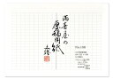 満寿屋 原稿用紙 A4 400字詰め ルビなし No.108