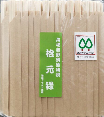 吉井商事 日本製 桧 元禄 箸袋入 割り箸 21cm 100膳 カフェ レストラン YOS-081