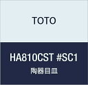 TOTO 衛生陶器(部品)目皿 HA810CST #SC1