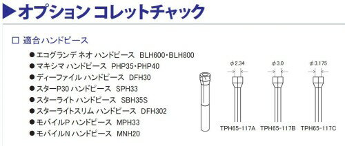 アルゴファイル ハンドピース用コレットチャック...の紹介画像2