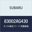 SUBARU (スバル) 純正部品 カバー スイツチ レガシィB4 4Dセダン レガシィ 5ドアワゴン 品番83002AG430