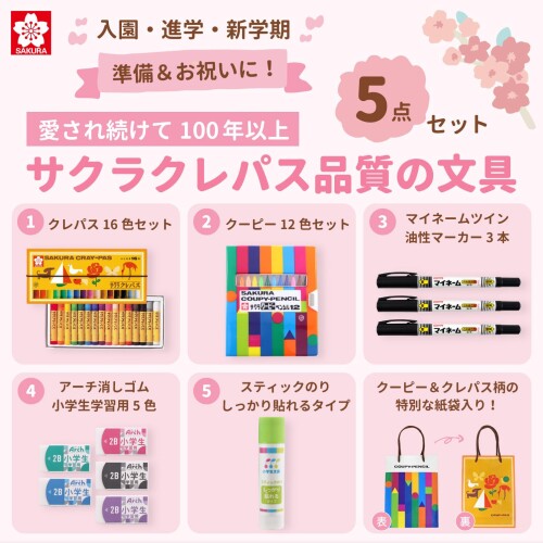 サクラクレパス 文房具セット A 小学生 入学準備 5点セット クレパス16色 クーピー12色 ネームペン 消しゴム のり SS-A mannishboy-24436651 マニッシュボーイ サンプル画像2