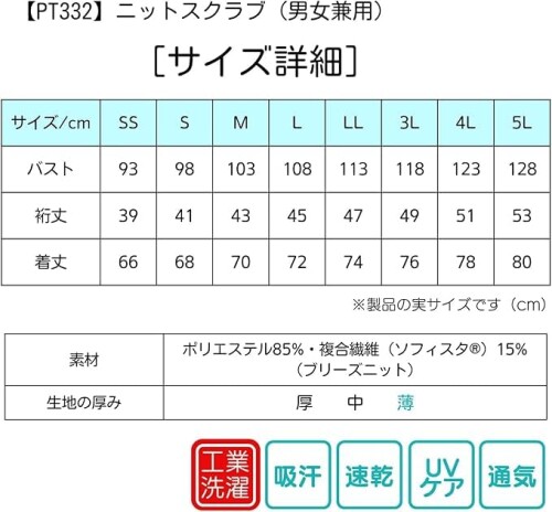 PROFeeling ニットスクラブ（男女兼用） 動きやすい サイドポケット 耐久性 吸汗 ...