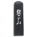 志昌堂 固形墨 絵手紙墨 青墨 1.0丁型