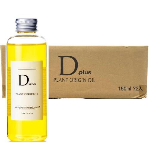 D plus(ディープラス) プラントオリジンオイル 150ml 72本