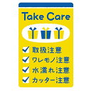 ササガワ 荷札シールセット Take Care 240片 25-304