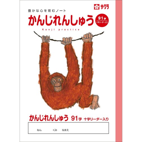 サクラクレパス 学習帳 かんじれんしゅう 91字R NP52(10) 10冊