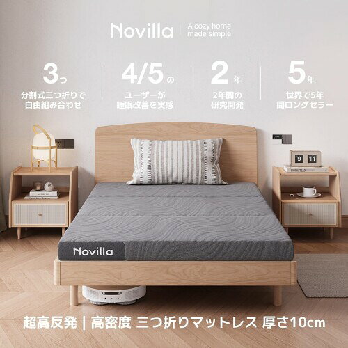 Novilla マットレス ダブル 折りたたみマットレス 厚さ10cm 二層構造 高反発 硬め200N + 硬め140N 波形加工 高密度ウレタン ベッドマット 敷布団 脱臭加工 高通気性トッパー 敷き布団の上 体圧 [3]