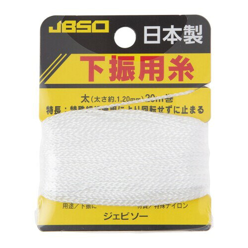 JBSO 下振用糸 太 20m 10個入り 測量用水糸 太さ:約1.2mm 20m 形態:紙カード 日本製 回転のしにくい組紐使用 商品コード20075076107商品名JBSO 下振用糸 太 20m 10個入りサイズ20m※他モールでも併売しているため、タイミングによって在庫切れの可能性がございます。その際は、別途ご連絡させていただきます。※他モールでも併売しているため、タイミングによって在庫切れの可能性がございます。その際は、別途ご連絡させていただきます。