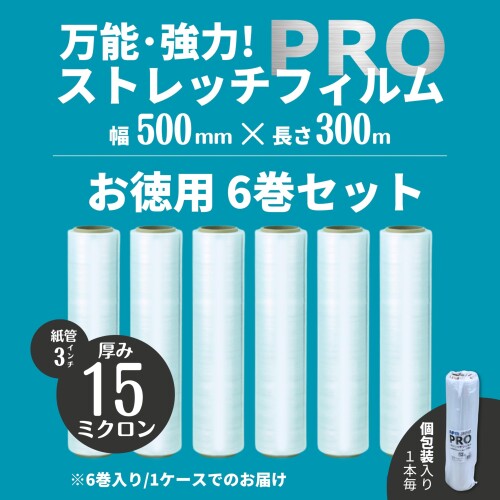 APM PRO 梱包用 ストレッチフィルム 15μ 500mm×300m 6巻セット 強力・万能 梱包用...