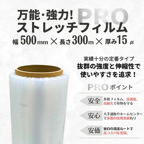 APM PRO 梱包用 ストレッチフィルム 15μ 500mm×300m 6巻セット 強力・万能 梱包用...