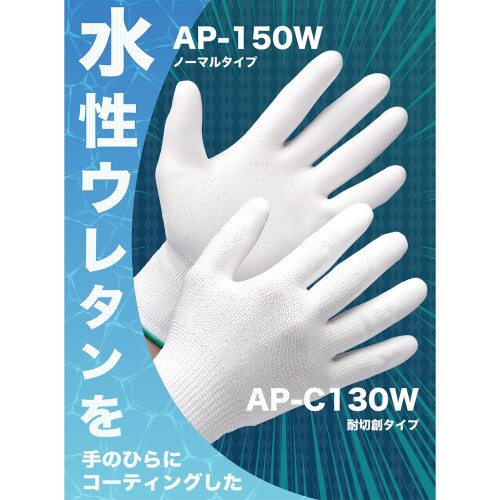 (ミドリ安全) 品質管理 耐切創 水性ウレタン 手袋 作業用 柔軟性 耐久性 APC130W 手のひらコーティング M 1双