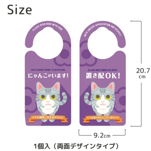 ヘキサゴン ドアノブプレート 置き配 にゃんこがいます サバとら 日本製 約20.7×9.2×0.9cm 1141 [2]