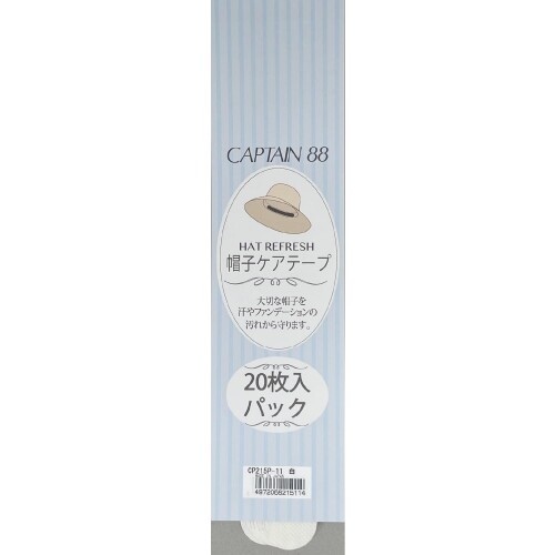 CAPTAIN88 帽子ケアテープ 20枚入り 2.5cm×23cm 抗菌防臭 帽子 汗取りシール 粘着テープタイプ 日本製 帽子汚れ防止 #11 白 CP215P