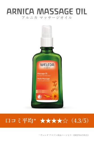 WELEDA(ヴェレダ) アルニカ マッサージオイル 100mL スポーツ ボディマッサージ用 天然ハーブのクリアな香り 天然由来成分 オーガニック mannishboy-24502488 マニッシュボーイ サンプル画像2