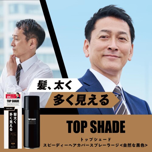 トップシェード スピーディーヘアカバースプレー ラージ 自然な黒色1P+おまけ mannishboy-24757687 マニッシュボーイ サンプル画像3