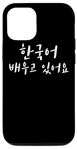 私は韓国語ハングルハングルKdramaで書かれた韓国語を学んでいます スマホケース iPhone 12/12 Pro 用
