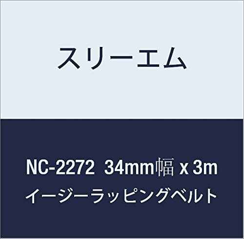 3M イージーラッピングベルト NC-2272(White) 34mm幅 x 3m 原産国:日本 材質 : ポリプロピレン(PP) ・ポリエステル 厚み : 0.9mm 色 : 黒 ・ 白 ■足元で引っかかりやいコードを固定できます ■粘着剤を使用していないため、キャリアとして持ち運び可能です ■一部分への強い締め付けが少ないので、対象物を傷めることもありません 商品コード20081619116商品名3M イージーラッピングベルト NC-2272(White) 34mm幅 x 3m型番NC-2272-34 KFサイズ34mm幅カラーホワイト※他モールでも併売しているため、タイミングによって在庫切れの可能性がございます。その際は、別途ご連絡させていただきます。※他モールでも併売しているため、タイミングによって在庫切れの可能性がございます。その際は、別途ご連絡させていただきます。
