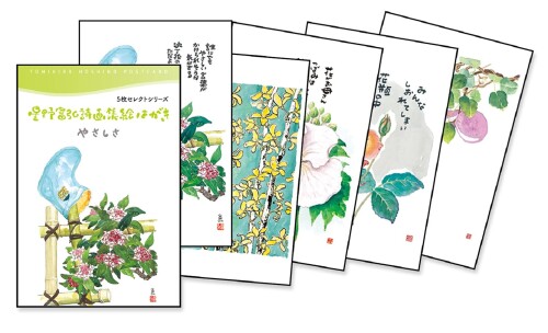 グロリアアーツ 星野富弘 絵はがき 5枚セレクトシリーズ やさしさ No.202