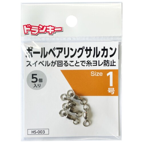ドランキー(Drunky) HS-003 ボールベアリングサルカン(5個入) 1号 サイズ:1号 入数:5 スイベルが回ることで糸ヨレ防止 商品コード20082309126商品名ドランキー(Drunky) HS-003 ボールベアリングサルカン(5個入) 1号型番HS-003サイズ1号※他モールでも併売しているため、タイミングによって在庫切れの可能性がございます。その際は、別途ご連絡させていただきます。※他モールでも併売しているため、タイミングによって在庫切れの可能性がございます。その際は、別途ご連絡させていただきます。