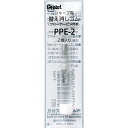 ぺんてる シャープペン替え消しゴム ピン付2個入り 10個セット PPE-2