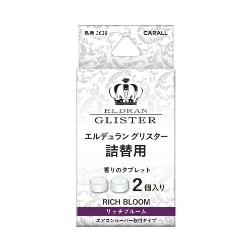CARALL(カーオール) 晴香堂 車用 芳香剤 エルデュラン グリスター 詰替用 リッチブルーム 2.4gx2個 タブレット カートリッジ 3639