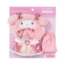 サンリオ(SANRIO) ぬいぐるみコスチューム(エンジョイアイドル キラキラ) マイメロディ ドール用小物 287661