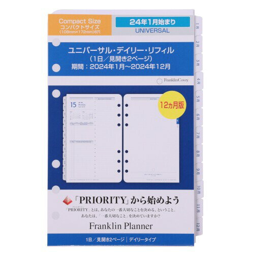 フランクリン・プランナー ユニバーサル デイリー リフィル 12ヶ月版 2024年1月始まり コンパクト 86123