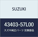 SUZUKI (スズキ) 純正部品 ボルト リヤハブマウント KIZASHI 品番43403-57L00