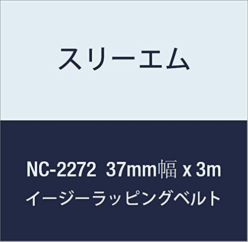 3M イージーラッピングベルト NC-2272(White) 37mm幅 x 3m 原産国:日本 材質 : ポリプロピレン(PP) ・ポリエステル 厚み : 0.9mm 色 : 黒 ・ 白 製造・販売 KF Converting ■足元で引っかかりやいコードを固定できます ■粘着剤を使用していないため、キャリアとして持ち運び可能です ■一部分への強い締め付けが少ないので、対象物を傷めることもありません 商品コード20081619137商品名3M イージーラッピングベルト NC-2272(White) 37mm幅 x 3m型番NC-2272-37 KFサイズ37mm幅カラーホワイト※他モールでも併売しているため、タイミングによって在庫切れの可能性がございます。その際は、別途ご連絡させていただきます。※他モールでも併売しているため、タイミングによって在庫切れの可能性がございます。その際は、別途ご連絡させていただきます。