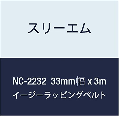 3M イージーラッピングベルト NC-2232(Black) 33mm幅 x 3m