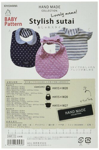 KIYOHARA HAND MADE COLLECTION パターン 型紙 おしゃれ スタイ タグ ・ レシピ 付き HMP-15 アパレル テイスト で おしゃれ なアイテムの レシピ & パターン セット です。オリジナルの タグ が付いているので、お好きな箇所に付けて アレンジ 出来ます。 完成品のサイズ:A(写真左):約H15cm×W20cm、B(写真中央):約H15cm×W30cmC(写真右):約H15cm×W27cm 織りネームサイズ:約H15mm×W50mm セット内容:レシピ、型紙、織りネーム1枚 日本製 ※こちらの商品はレシピ・型紙・織ネームのセット商品であり、完成品ではありません。レシピに記載の必要な材料・道具は別途ご用意いただくようにお願いいたします。 アパレル テイスト で おしゃれ なアイテムの レシピ & パターン セット です。 分かりやすい レシピ で、楽しく アイテム が作れます。 また、パターンセット内に ハンドメイド コレクション オリジナル 織りネーム が付いているので、お好きな箇所に付けて アレンジ 出来ます。 商品コード20076055141商品名KIYOHARA HAND MADE COLLECTION パターン 型紙 おしゃれ スタイ タグ ・ レシピ 付き HMP-15型番HMP-15サイズ約H15mm&times;W50mmカラーおしゃれスタイ 3タイプ※他モールでも併売しているため、タイミングによって在庫切れの可能性がございます。その際は、別途ご連絡させていただきます。※他モールでも併売しているため、タイミングによって在庫切れの可能性がございます。その際は、別途ご連絡させていただきます。