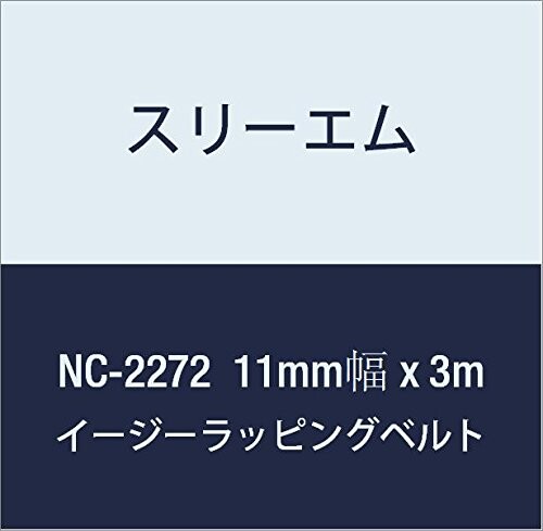 3M イージーラッピングベルト NC-2272(White) 11mm幅 x 3m 原産国:日本 材質 : ポリプロピレン(PP) ・ポリエステル 厚み : 0.9mm 色 : 黒 ・ 白 ■足元で引っかかりやいコードを固定できます ■粘着剤を使用していないため、キャリアとして持ち運び可能です ■一部分への強い締め付けが少ないので、対象物を傷めることもありません 商品コード20081619142商品名3M イージーラッピングベルト NC-2272(White) 11mm幅 x 3m型番NC-2272-11 KFサイズ11mm幅カラー白※他モールでも併売しているため、タイミングによって在庫切れの可能性がございます。その際は、別途ご連絡させていただきます。※他モールでも併売しているため、タイミングによって在庫切れの可能性がございます。その際は、別途ご連絡させていただきます。