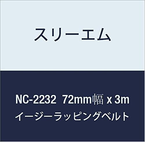 3M イージーラッピングベルト NC-2232(Black) 72mm幅 x 3m