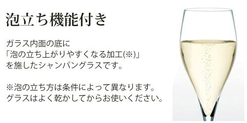 東洋佐々木ガラス シャンパングラスコレクション シャンパン 泡立ち機能付き 205ml...