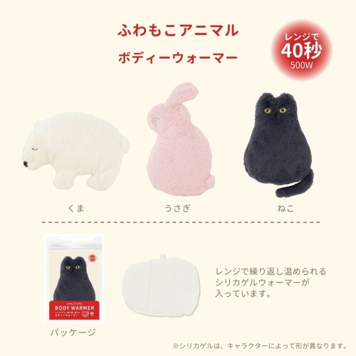 りぶはあと ボディーウォーマー ふわもこアニマル ねこ (全長約23cm) エコ 寒さ対...