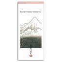 芸艸堂 一筆箋 葛飾北斎 富嶽百景B IP-008
