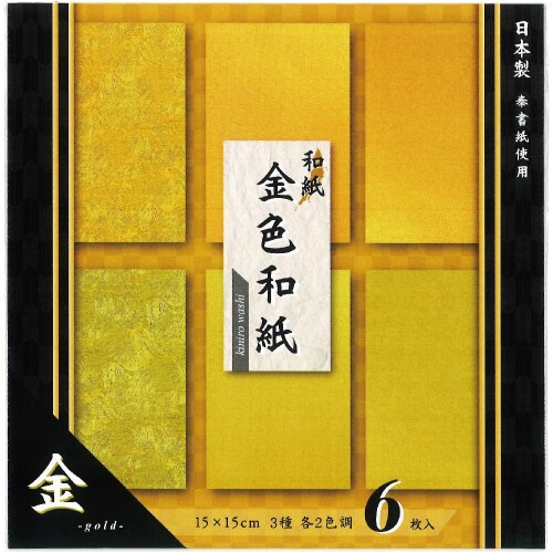 エヒメ紙工 折り紙 金色和紙 10冊パック NGW-2015-10P 【サイズ】15×15cm 【入数】1冊につき3柄×2色調(計6枚)入り 【柄】シャイン・正絹目・ケシ 各2色調 【仕様】10冊パック 片面単色 日本製 【用途】折紙・貼絵・教材・ハンドメイドなど とても高級感のある金色和紙のセットです。 おりがみ、手芸、工作など様々な用途で使用できます。 3種類のエンボス、赤金と青金と2種類の色合いが楽しめます。 【仕様】寸法/15cm×15cm 【枚数】6枚 ※6枚×10冊パック 商品コード20076211161商品名エヒメ紙工 折り紙 金色和紙 10冊パック NGW-2015-10P型番NGW-2015-10Pサイズ10冊パックカラー金色※他モールでも併売しているため、タイミングによって在庫切れの可能性がございます。その際は、別途ご連絡させていただきます。※他モールでも併売しているため、タイミングによって在庫切れの可能性がございます。その際は、別途ご連絡させていただきます。