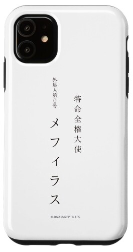 영화 [신 울트라맨] 메피라스 명함 (표) 스마트 폰 케이스 iPhone 11 용