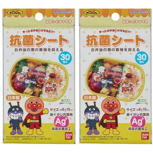 バンダイ それいけ アンパンマン お弁当 抗菌シ−ト 30枚入×2個セット Ag 両面抗菌加工 6×10cm 日本製