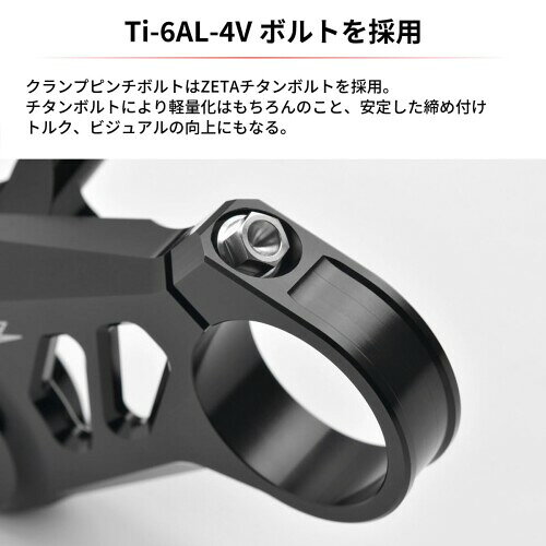 ジータレーシング(ZETA RACING) ZX-25R/SE, ZX-4R/RR用 フライト トップブリッジ ...