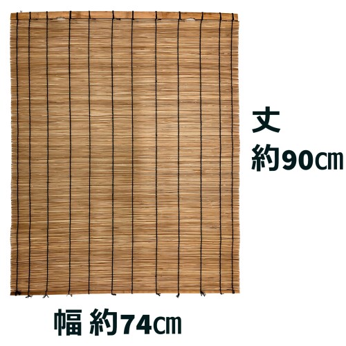 水勘製簾所 室内用 焼竹すだれ (約74cm x 90cm) 3