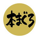 ヒカリ紙工 SMラベル SG073 本まぐろ 1000枚