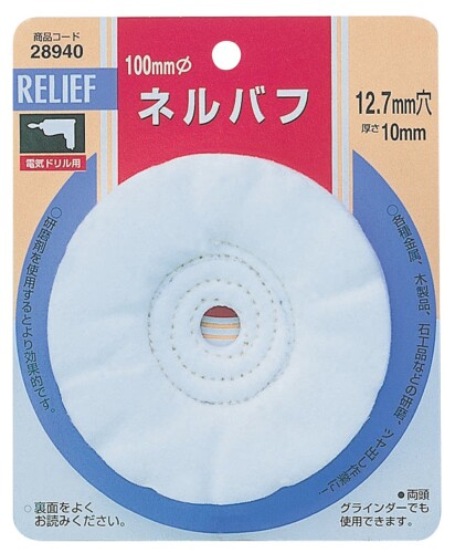 イチネンアクセス リリーフ(RELIFE) ネルバフ 直径100mm 28940 サイズ:直径100mm×厚さ10mm×穴径12.7mm 対応工具:電気ドリル、両頭グラインダー 用途:各種金属、木工製品、石工品などの研磨、ツヤ出し用。 注意:研磨材を使用するとより効果的です。 特徴 特にステンレスの研磨、ツヤ出しに最適! 研磨材を使用するとより効果的です。 仕様 サイズ:[ファイ]100mm 10t×12.7mm穴 用途 各種金属、木工製品、石工品などの研磨、ツヤ出し用に! 商品コード20080899178商品名イチネンアクセス リリーフ(RELIFE) ネルバフ 直径100mm 28940型番28940サイズフリーサイズ※他モールでも併売しているため、タイミングによって在庫切れの可能性がございます。その際は、別途ご連絡させていただきます。※他モールでも併売しているため、タイミングによって在庫切れの可能性がございます。その際は、別途ご連絡させていただきます。